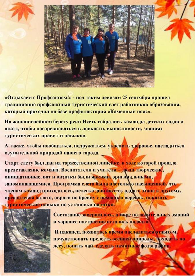 607 с Профсоюзом турслет