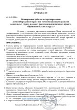 Приказ 205 от 30.09 1