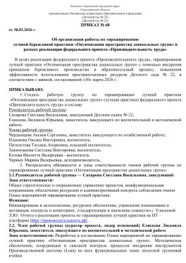 Приказ 60 от 30.03 1