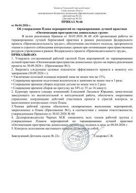 Приказ 66 от 06.04 1