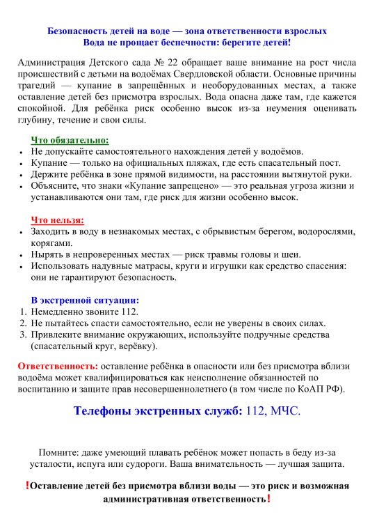 памятка водоемы опасны 2026