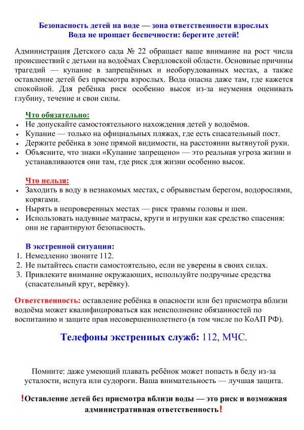 памятка водоемы опасны 2026