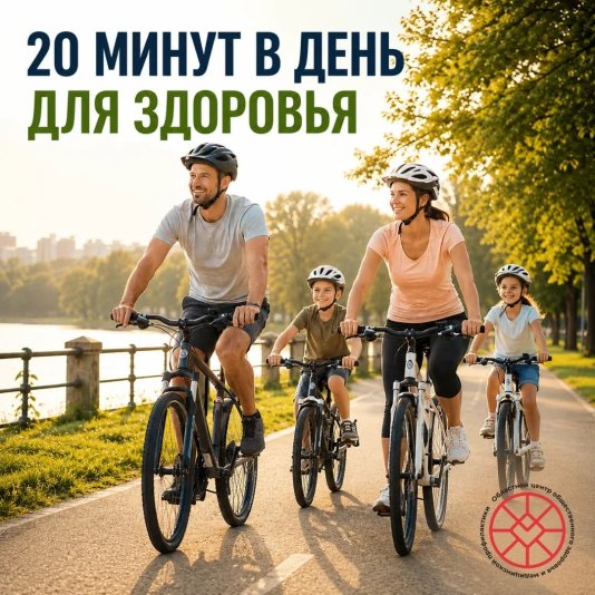 20 минут в день посвятите здоровью