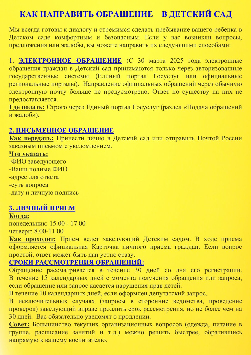 Как направить обращение в Детский сад