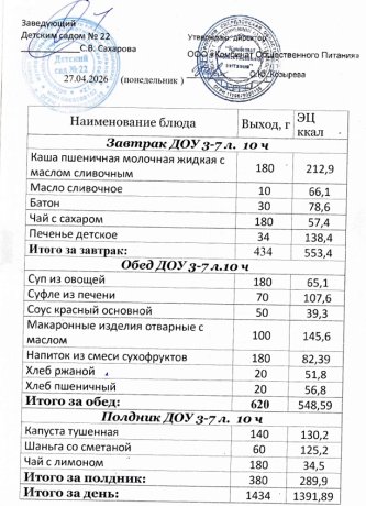 Снимок экрана 27 4 2026 162350 
