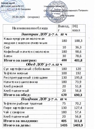 Снимок экрана 27 4 2026 163235 