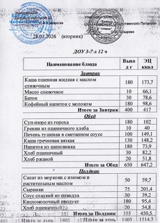 Снимок экрана 27 7 2026 16506