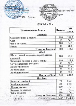 Снимок экрана 29 7 2026 84536
