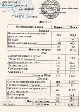 Снимок экрана 6 8 2026 153933