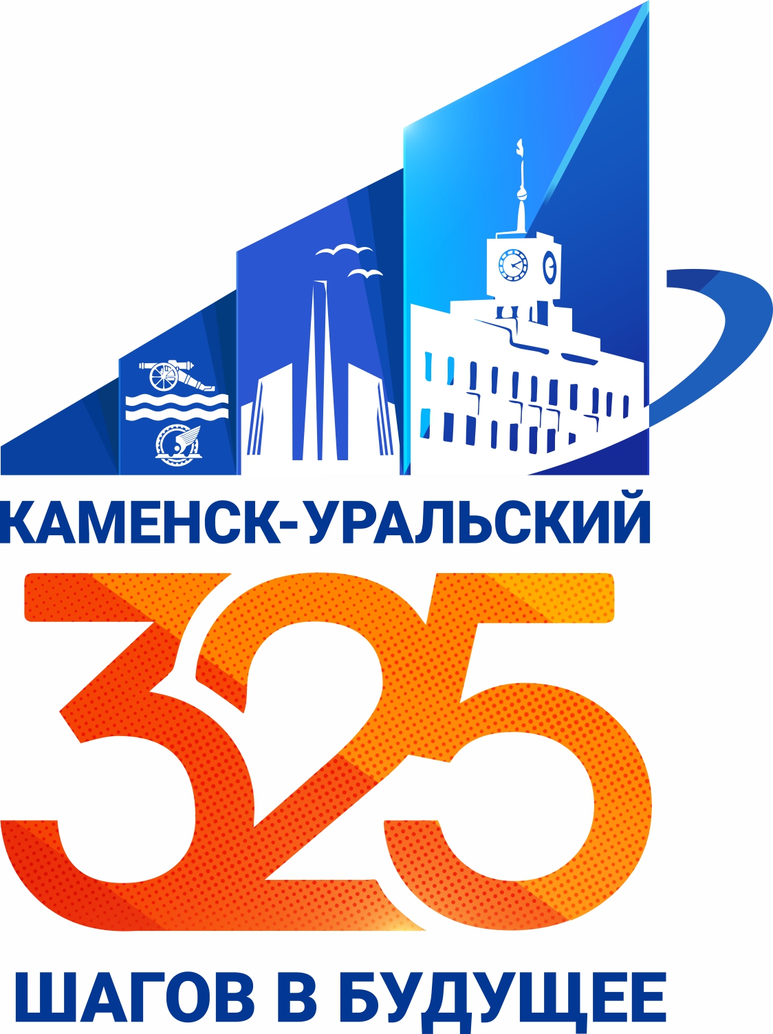 325 шагов в будующее